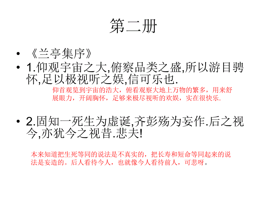 高中语文必修文言句子翻译梳理_第4页