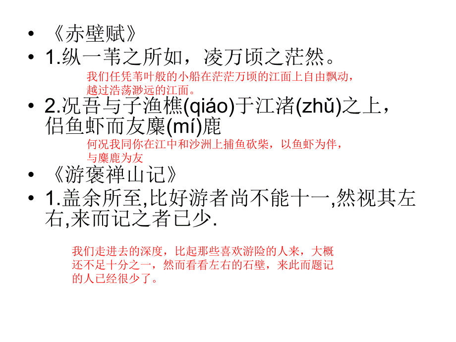 高中语文必修文言句子翻译梳理_第5页