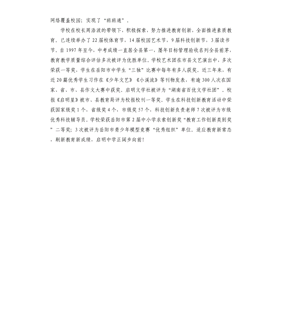 明德惟馨 务实启明——九年一贯制学校简介_第2页