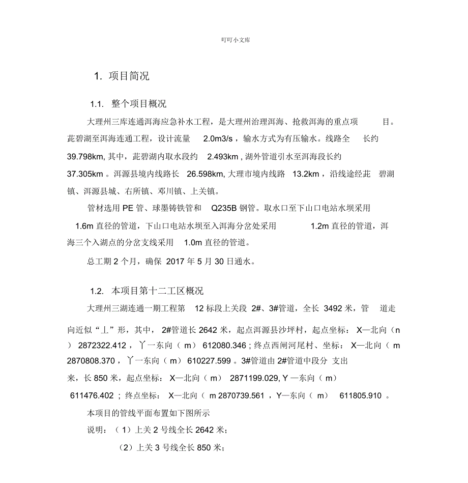 二次搬运方案_第3页