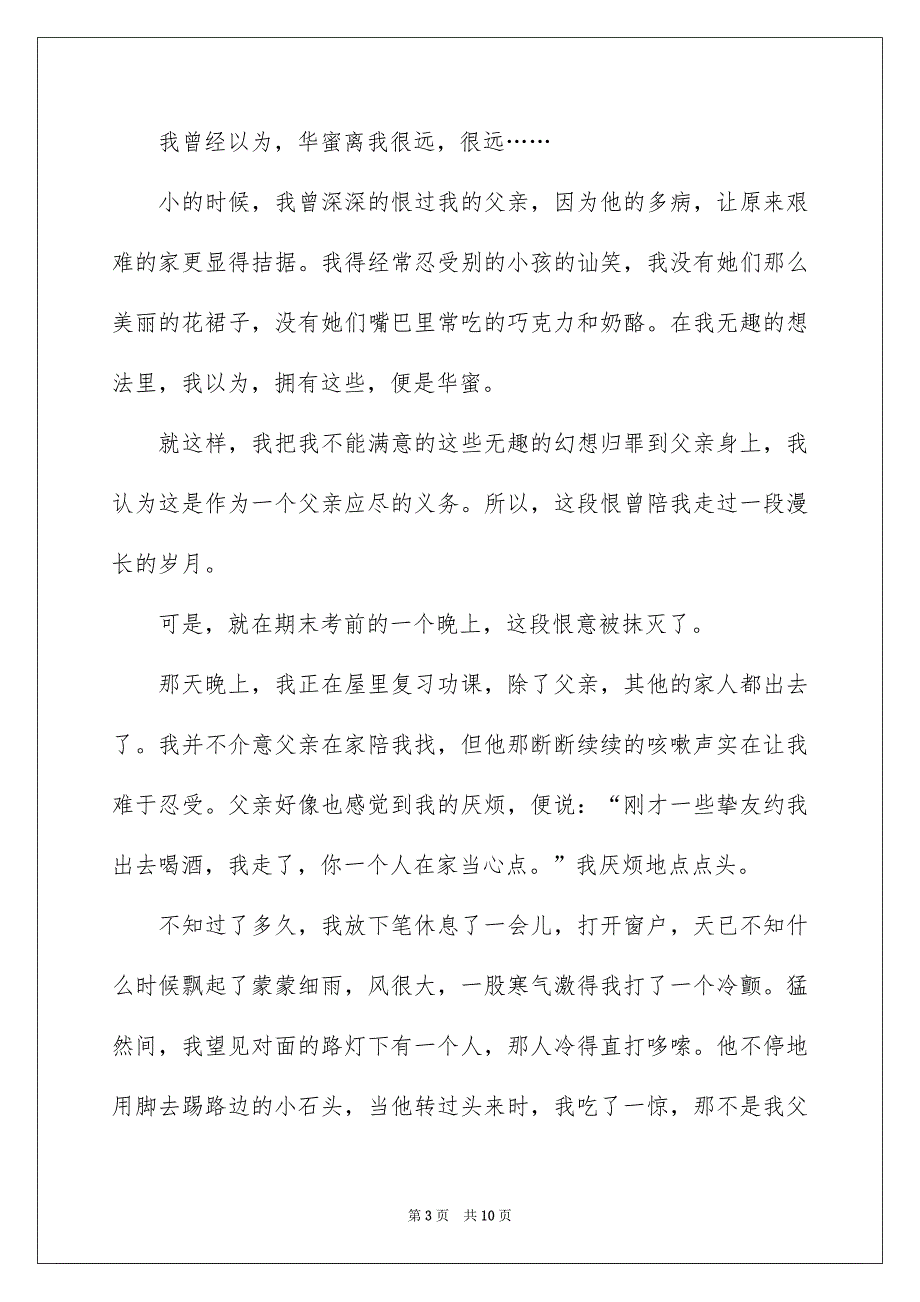 关于华蜜记叙文的作文500字汇总6篇_第3页