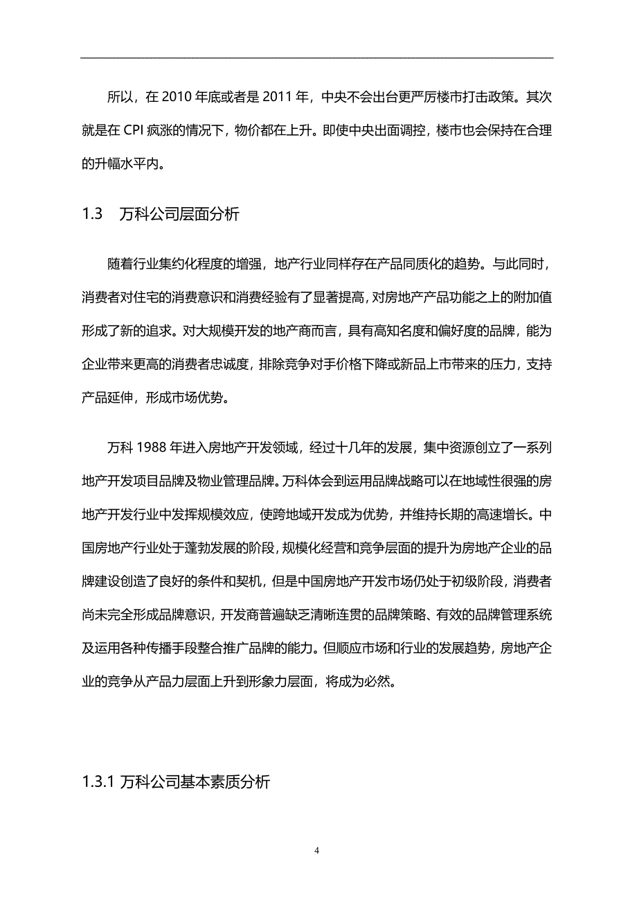 从基本面和技术面分析预测XXX地产公司A股未来走势（以20101209日股市行情为例）_第4页