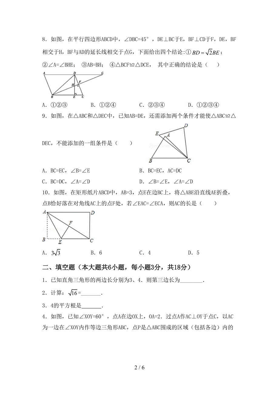 新北师大版八年级数学上册期末测试卷及答案一(DOC 6页)_第2页