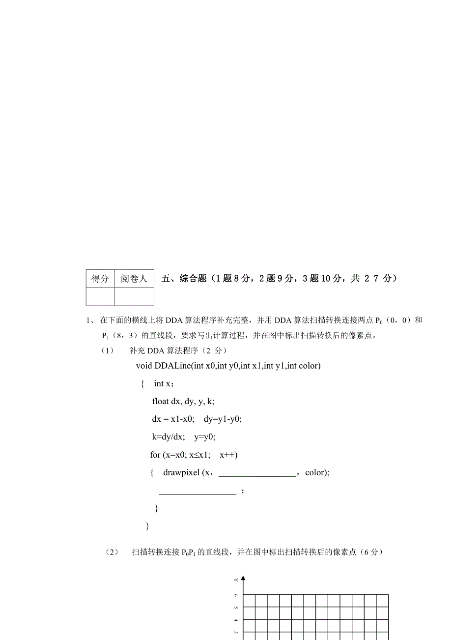 《计算机图形学》试卷及答案_第4页