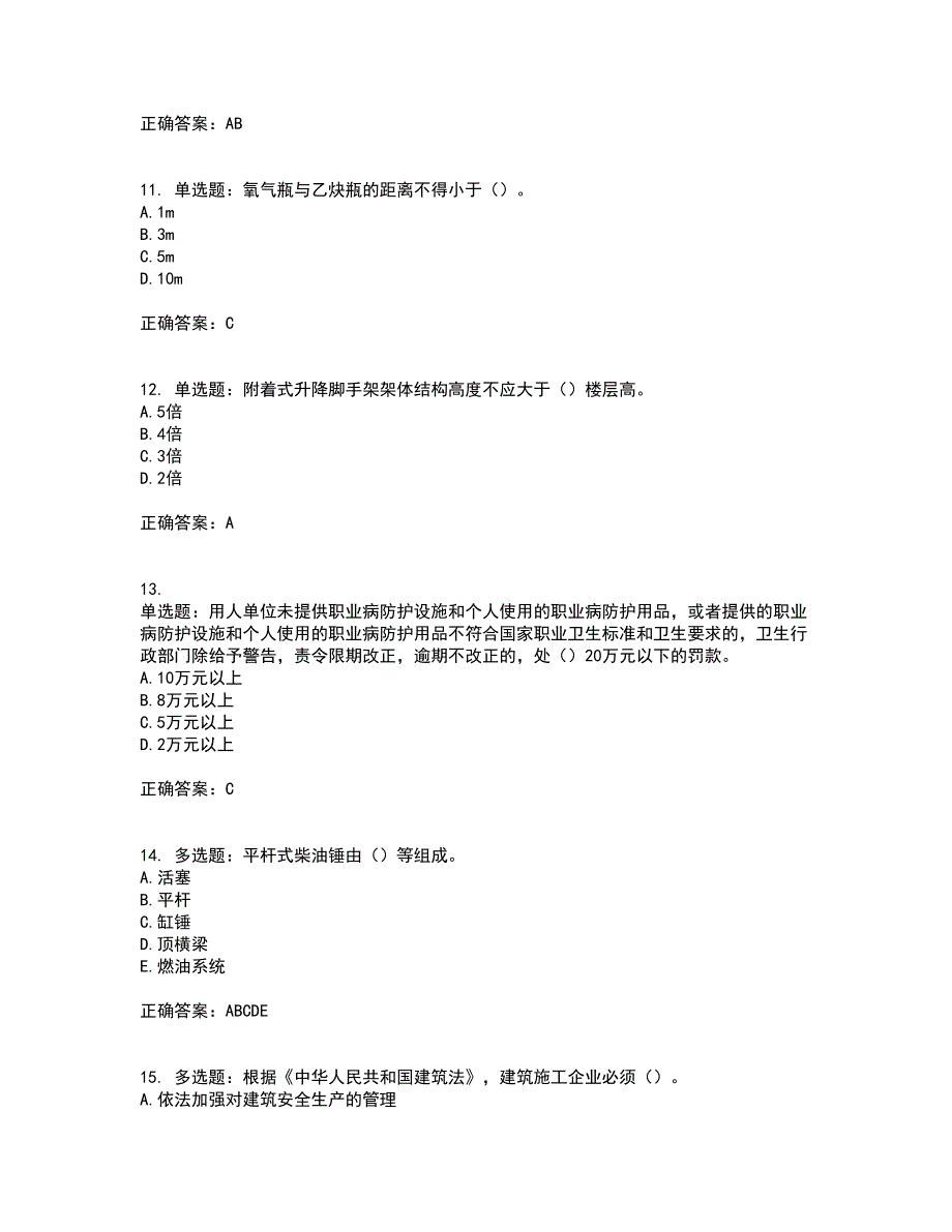 2022年浙江省专职安全生产管理人员（C证）资格证书考核（全考点）试题附答案参考59_第3页