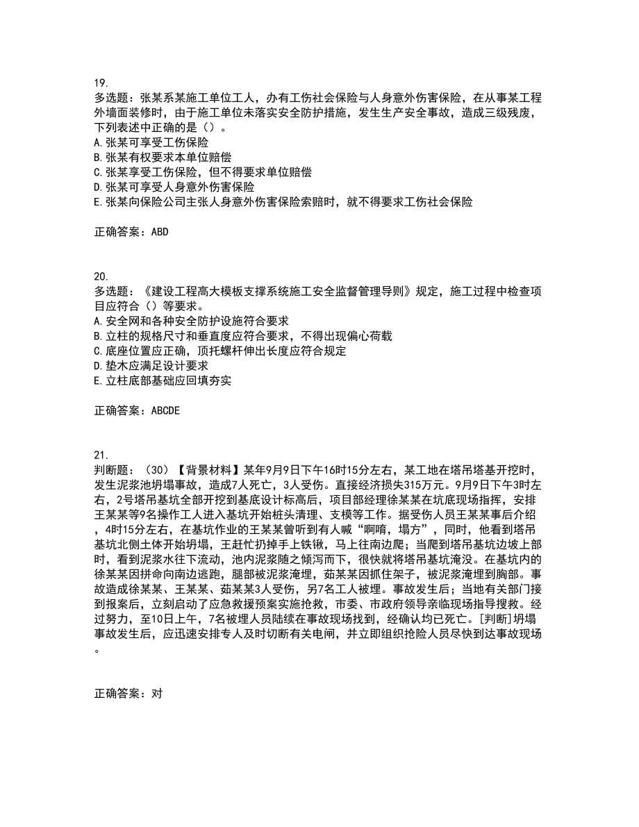 2022年浙江省专职安全生产管理人员（C证）资格证书考核（全考点）试题附答案参考59_第5页