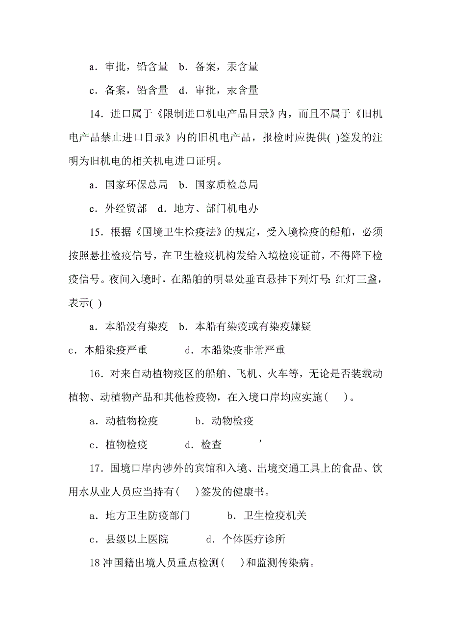 2011报检压题试卷一及答案_第3页