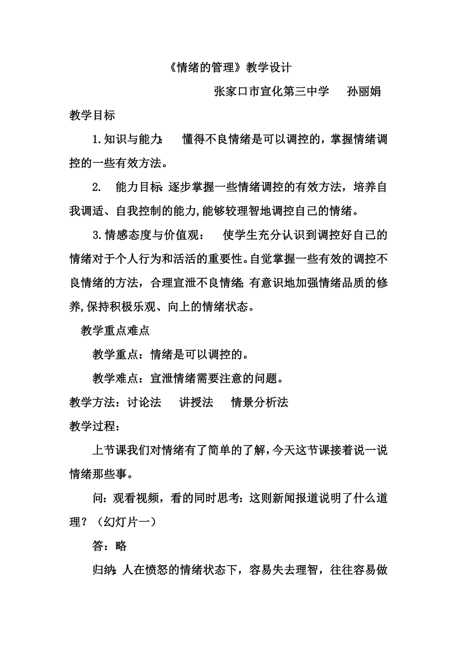 情绪的管理24.doc_第1页