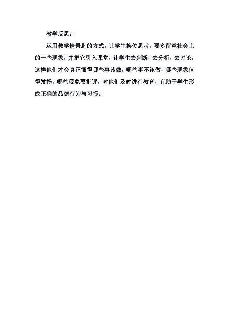 情绪的管理24.doc_第5页