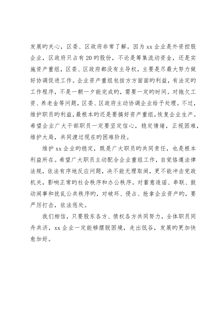 致&amp;amp#215;&amp;amp#215;公司广大干部职工的一封信_第2页