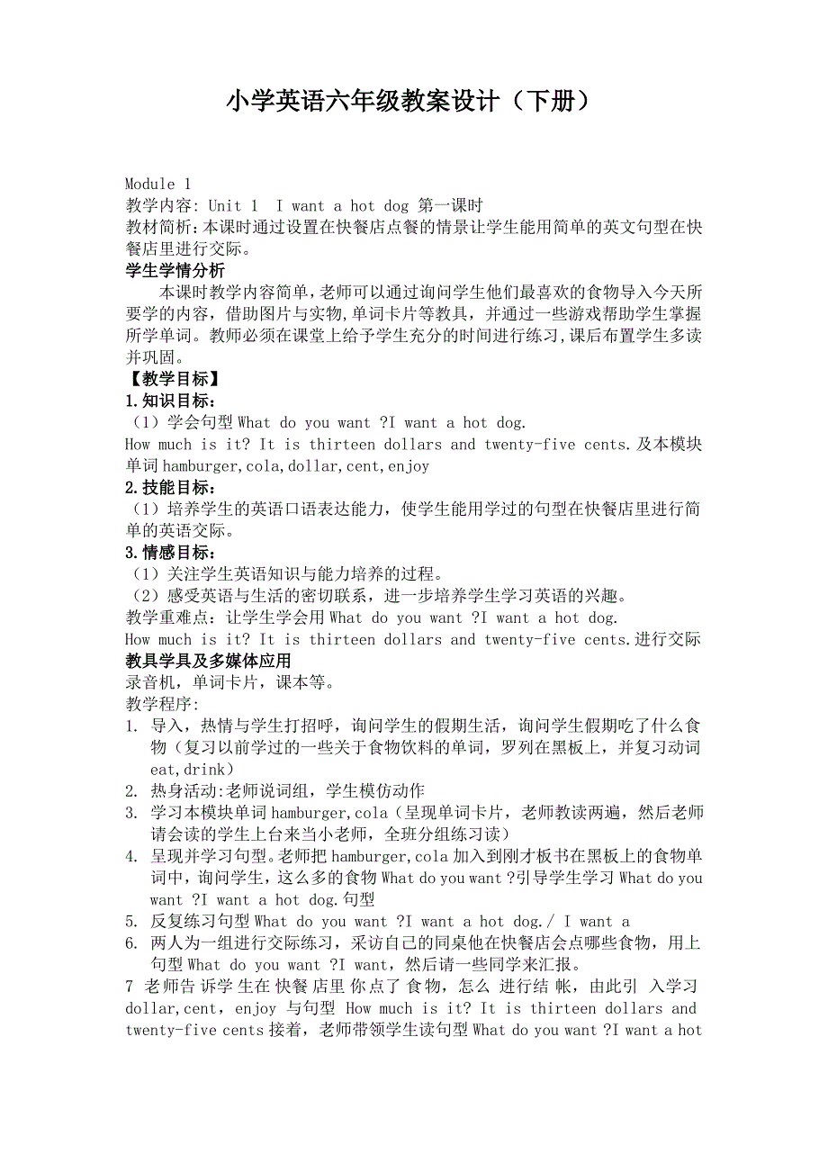 小学英语六年级下册教案(全册)_第1页