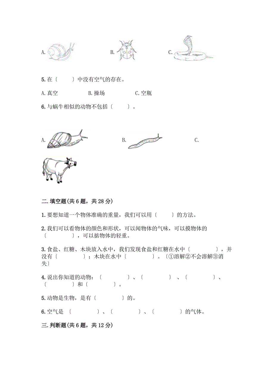 一年级下册科学期末测试卷附答案【轻巧夺冠】.docx_第2页