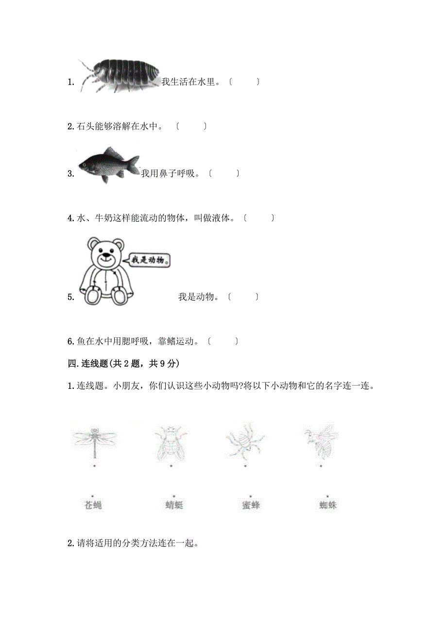 一年级下册科学期末测试卷附答案【轻巧夺冠】.docx_第3页