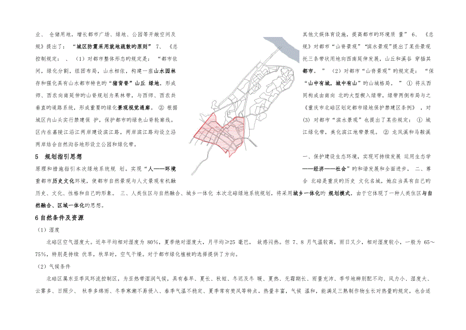 北碚区绿地现状综合调研综合报告城规_第3页