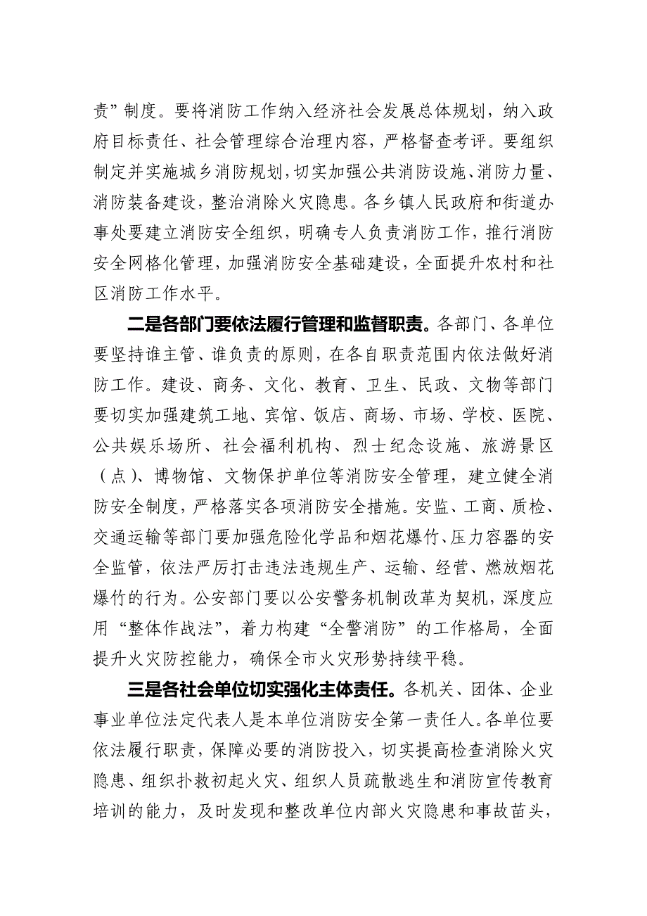 全市消防工作会议上的讲话_第4页