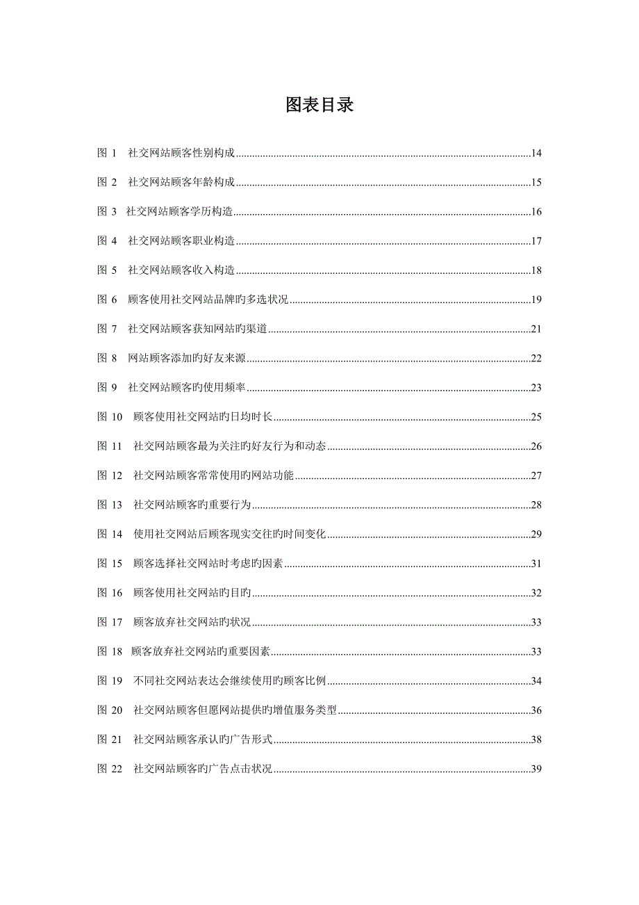 中国社交网站用户的专题研究报告书_第4页