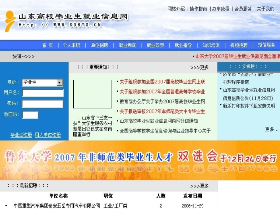 网上签约-山东省高校毕业生就业信息网.ppt_第2页