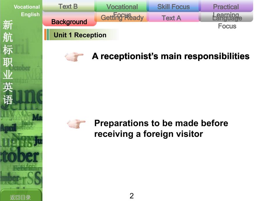 新航标英语Unit1reception_第3页