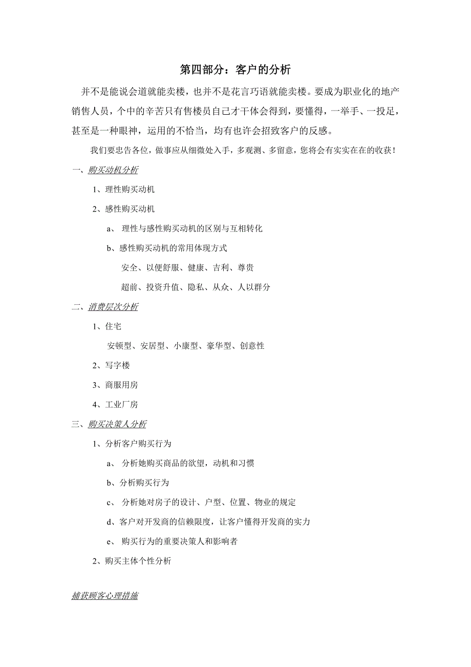 客户的心理分析_第1页