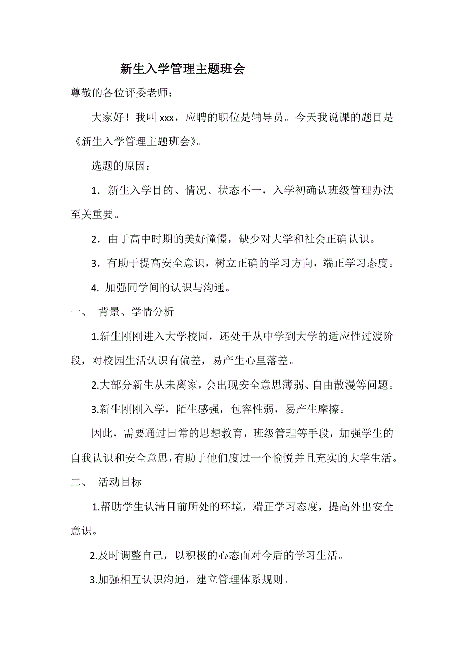 辅导员说课.docx_第1页