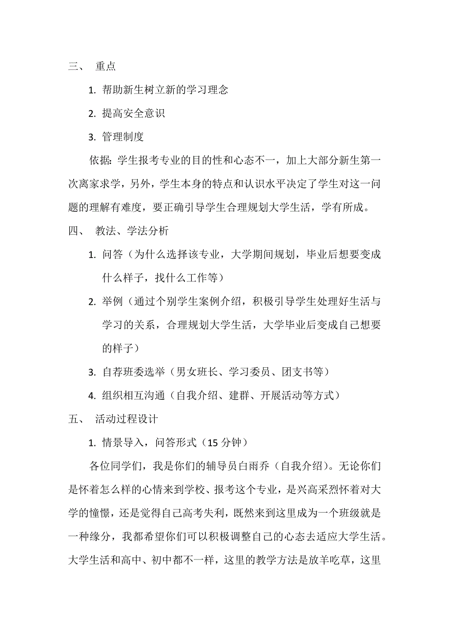 辅导员说课.docx_第2页