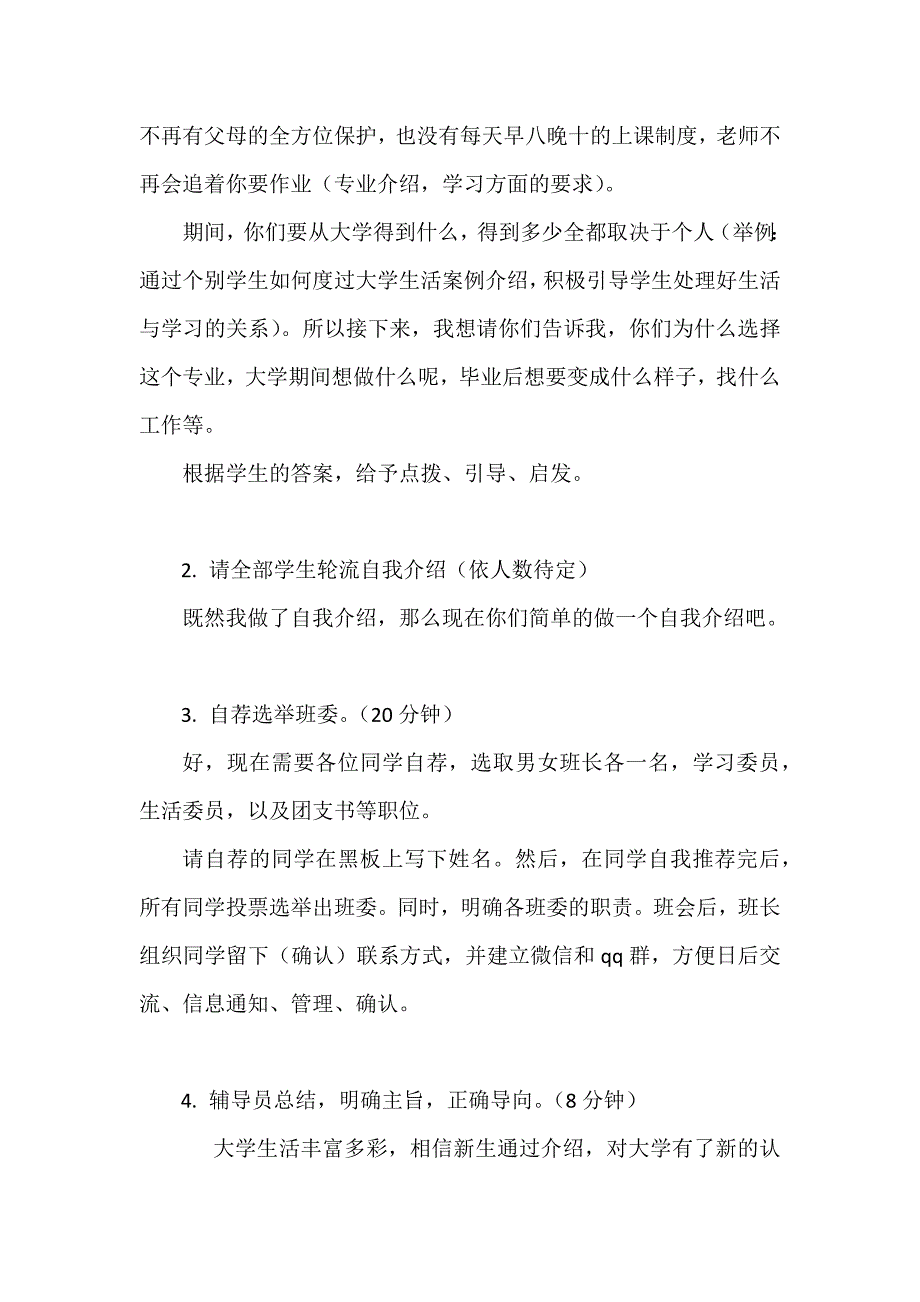 辅导员说课.docx_第3页