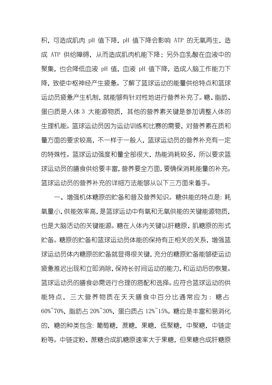 篮球运动员的营养特点_第2页