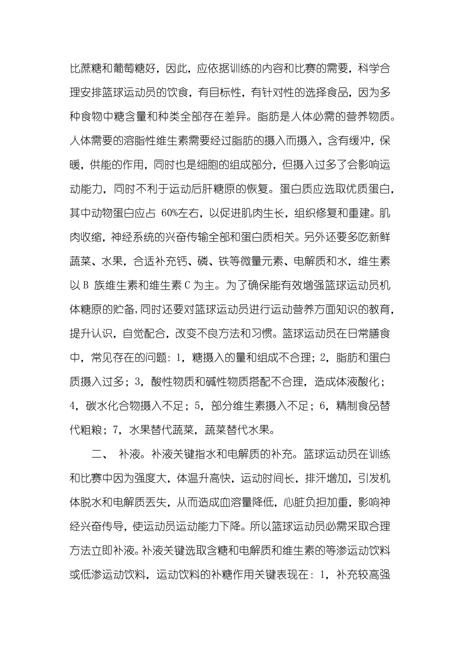 篮球运动员的营养特点_第3页