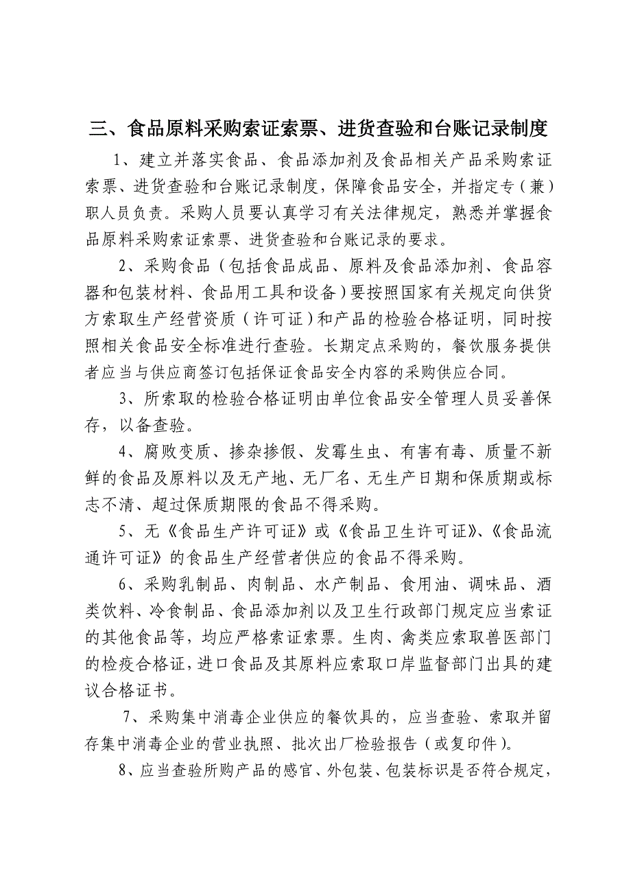 餐饮服务食品安全管理制度(修改后)(注).doc_第4页