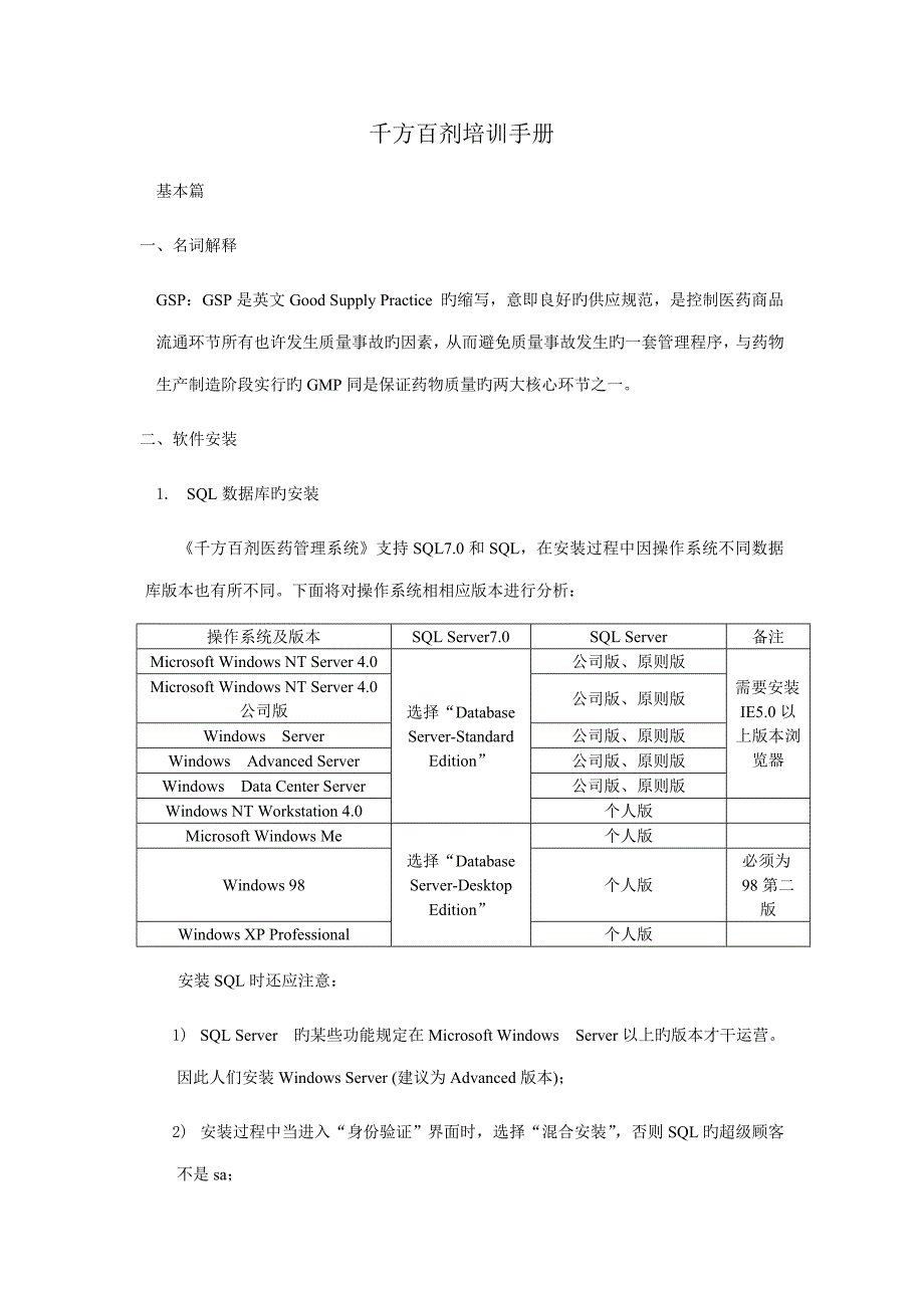 千方百剂培训标准手册_第1页