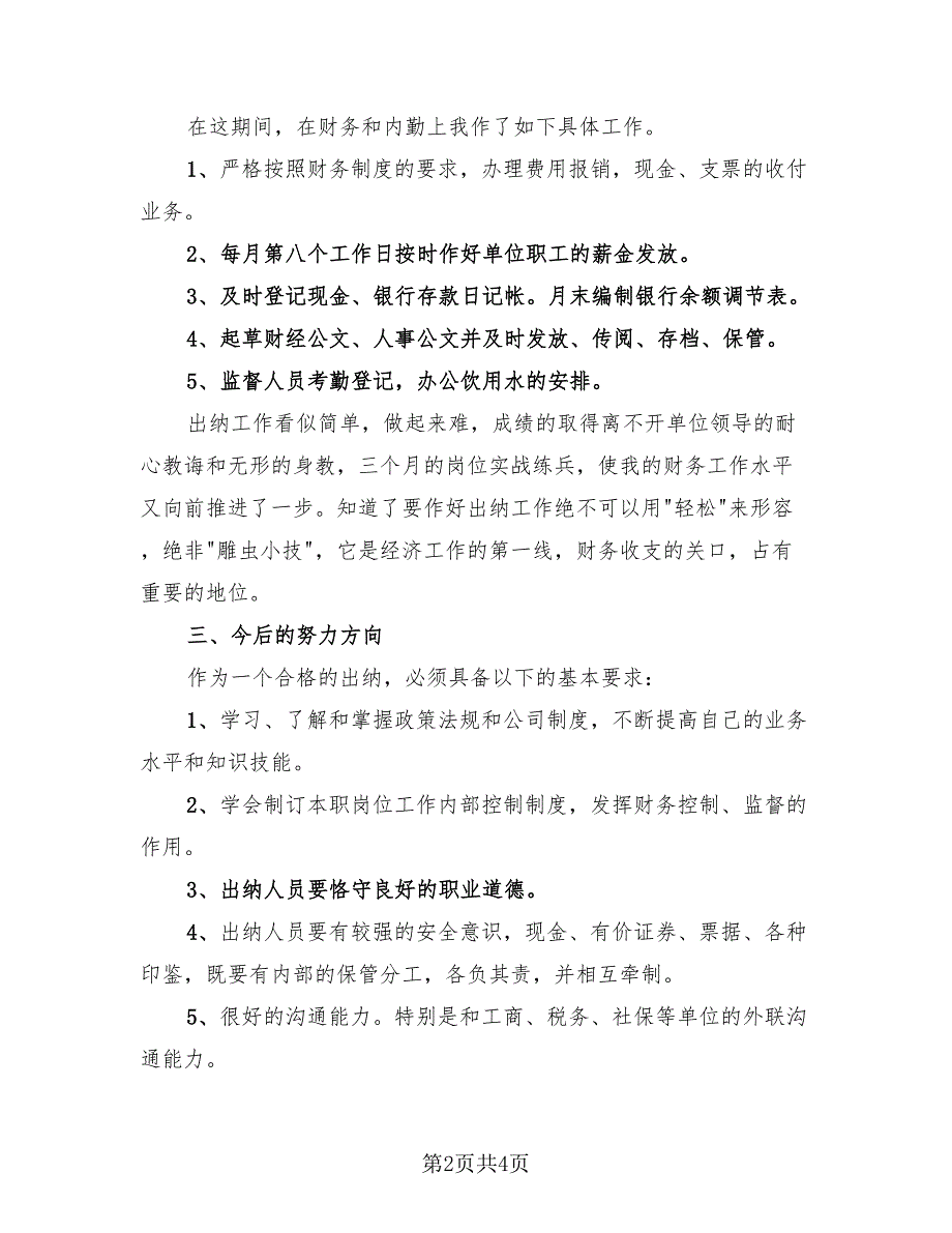 2023公司财务人员个人总结报告（2篇）.doc_第2页