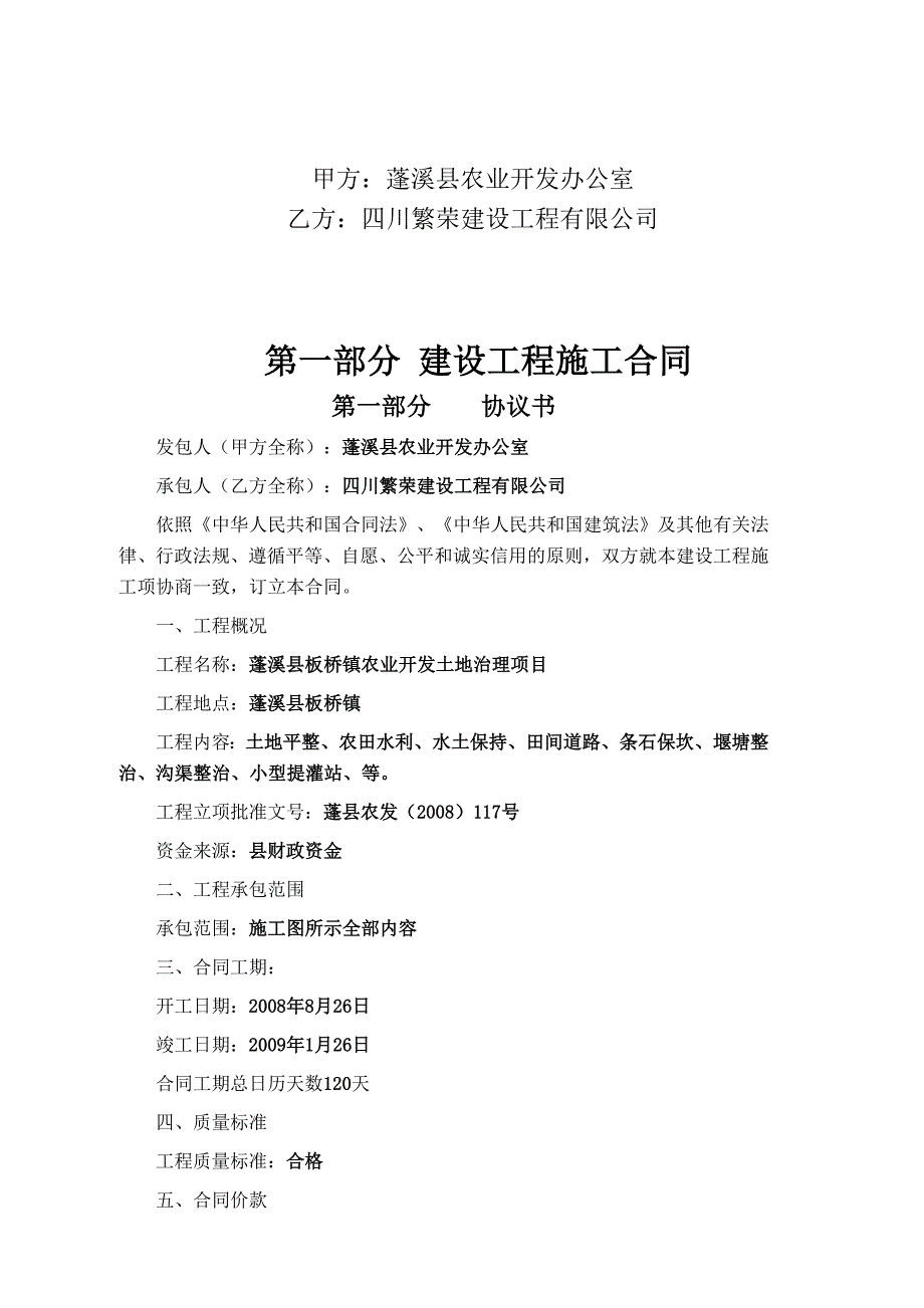 蓬溪县板桥镇农业开发土地治理项目施工合同_第2页