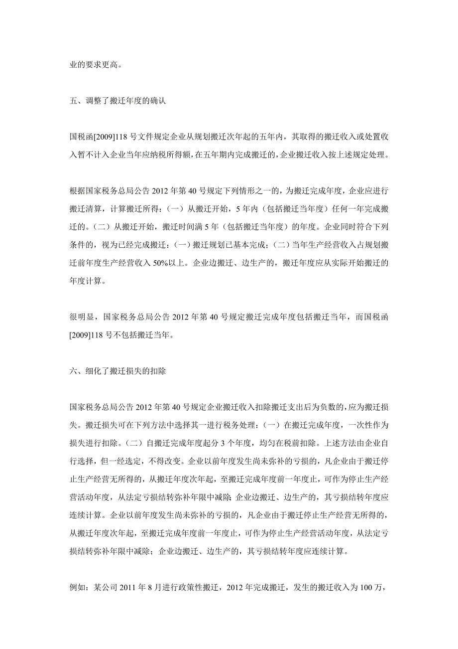 《企业政策性搬迁所得税管理办法》解析_第3页