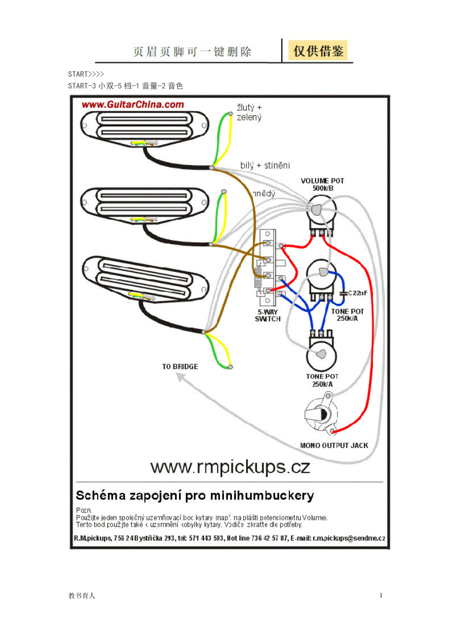 电吉他接线图(全套)（教育教学）_第1页