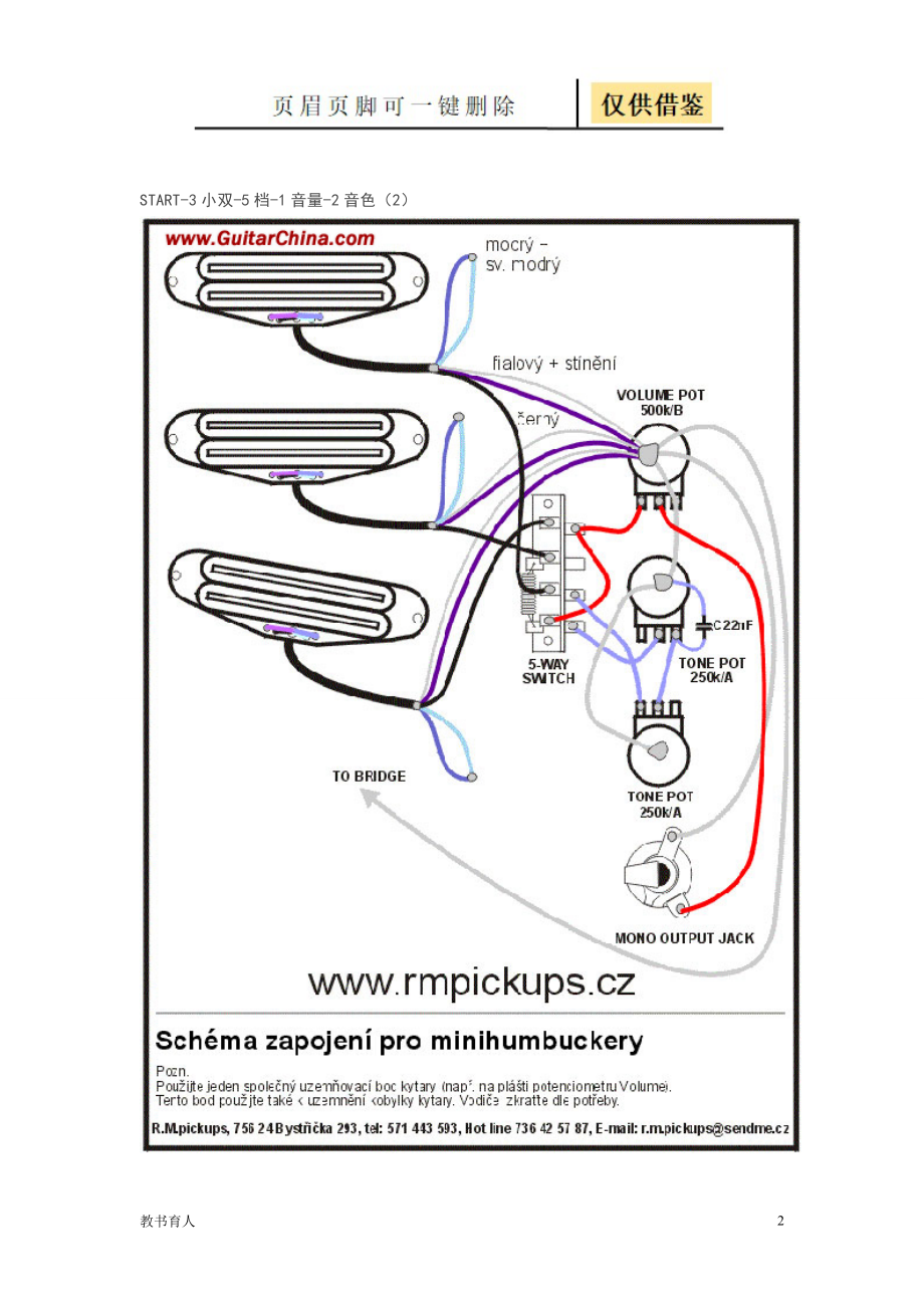 电吉他接线图(全套)（教育教学）_第2页