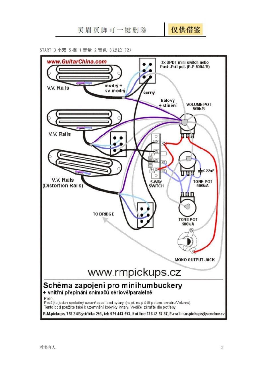 电吉他接线图(全套)（教育教学）_第5页