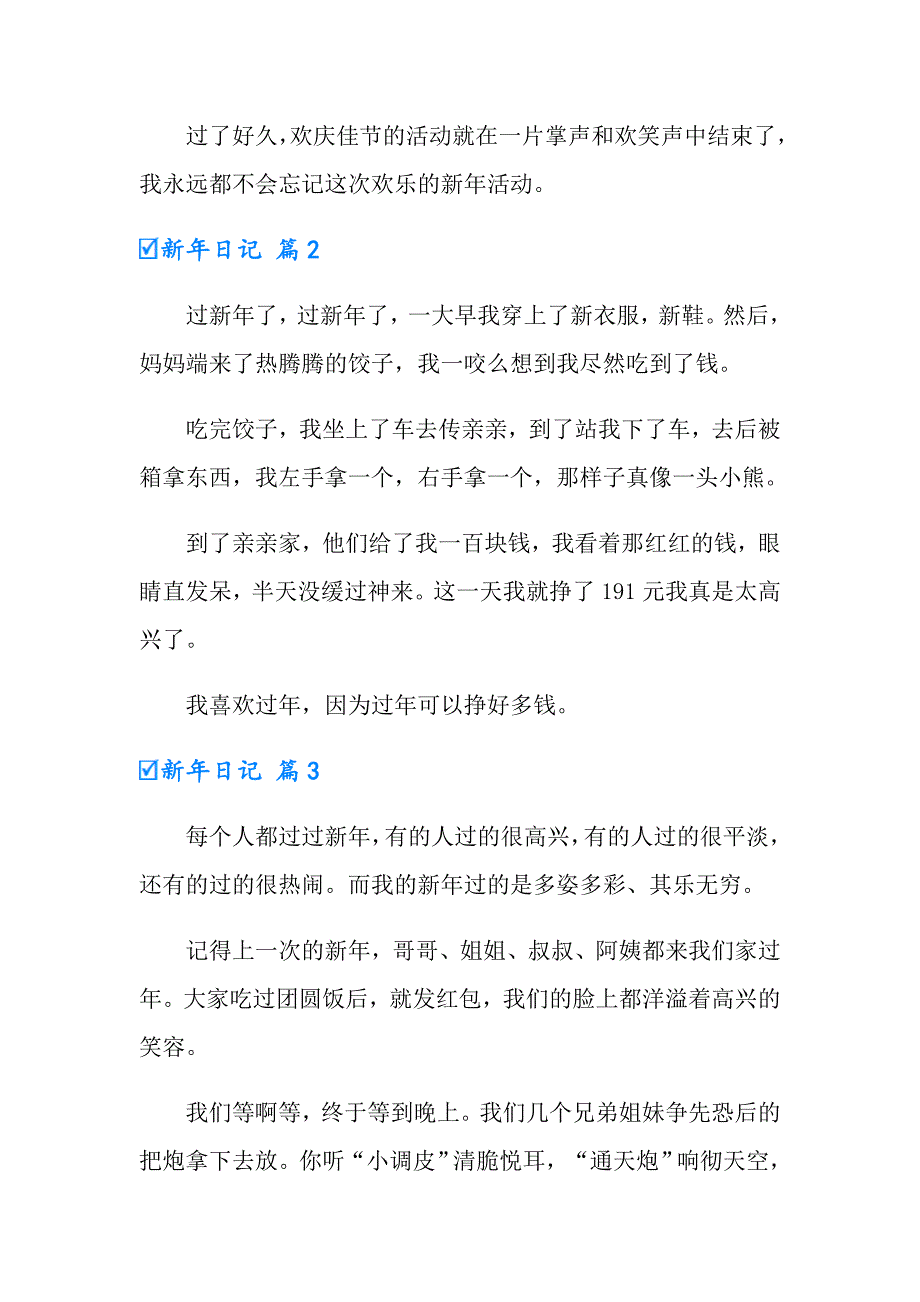 2022年新年日记汇总7篇_第3页