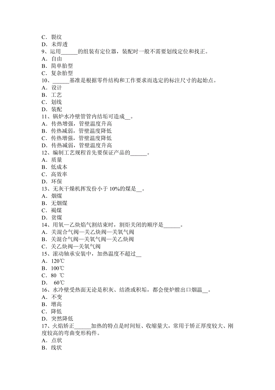 吉林省2016年上半年锅炉设备装配工试题.doc_第2页