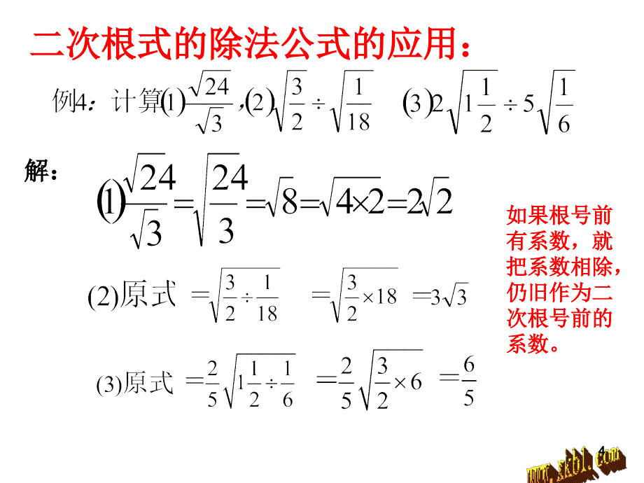 八下16.2二次根式的除法_第4页