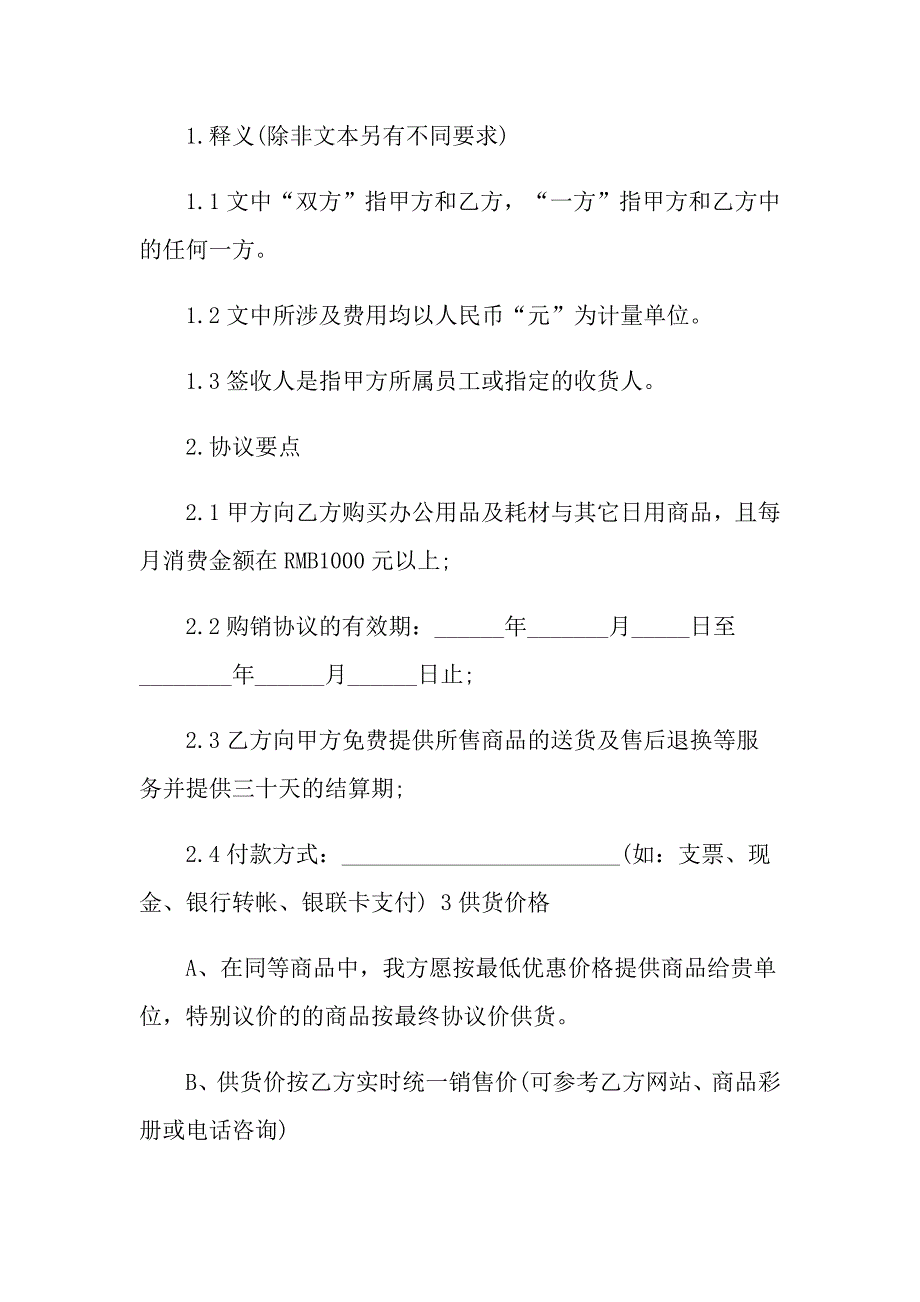 电脑耗材类采购合同范本精选3篇_第4页