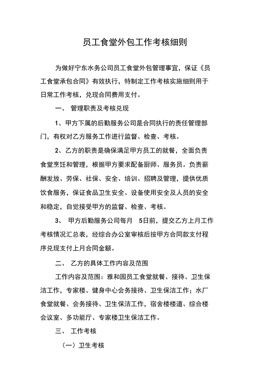 2018年员工食堂外包工作考核细则_第2页