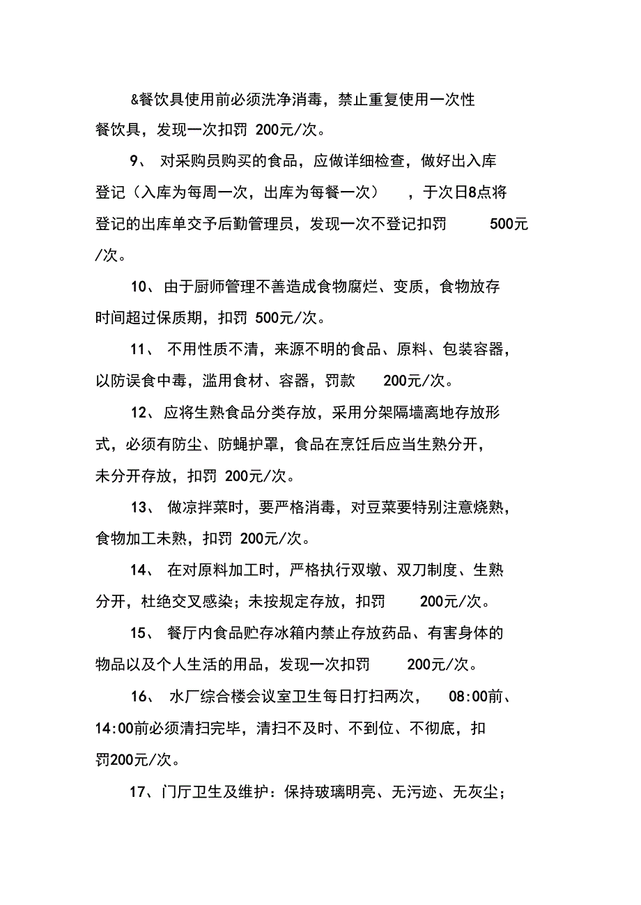 2018年员工食堂外包工作考核细则_第4页