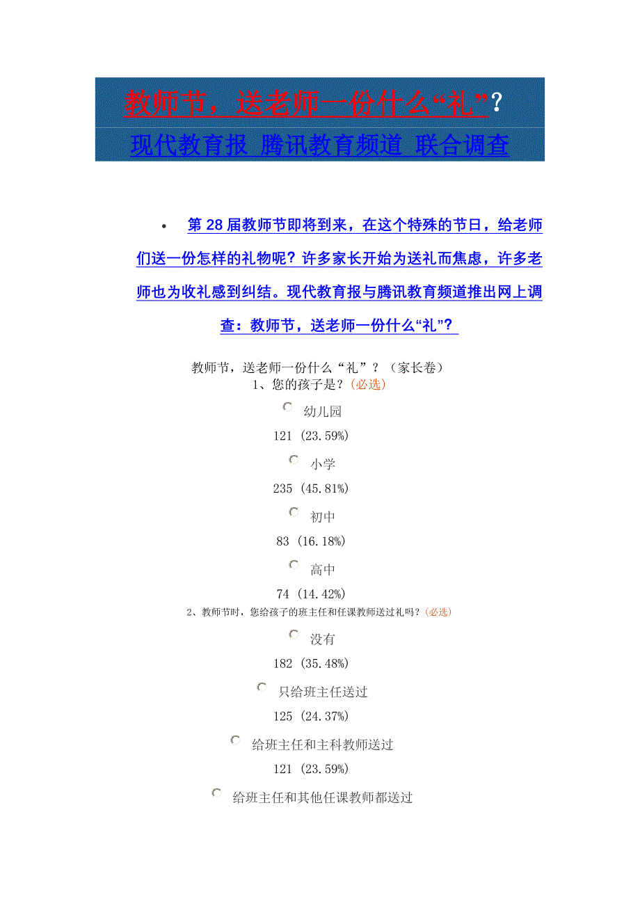 教师节,送老师一份什么“礼”？.doc_第1页