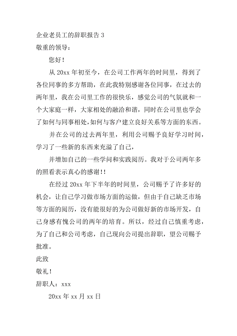 2023年企业老员工的辞职报告3篇(老员工辞职报告怎么写最好员工)_第4页