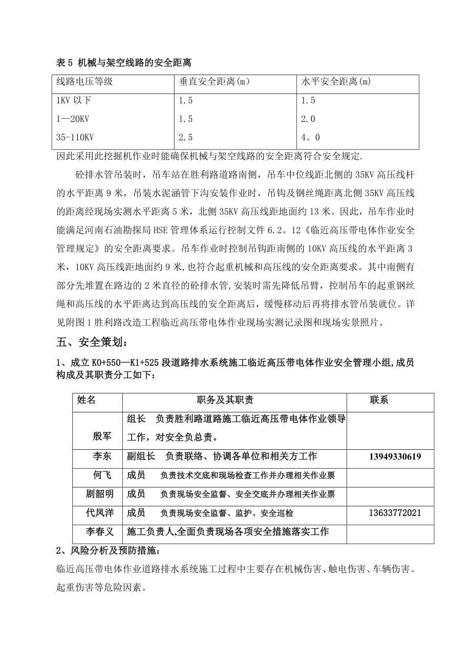 胜利路临近高压线施工安全方案【实用文档】doc_第5页