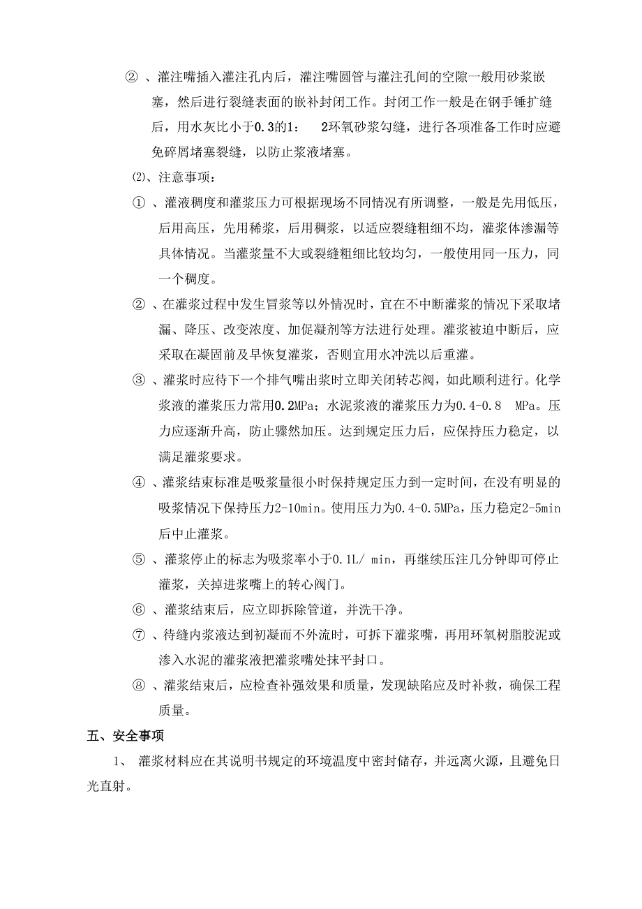 柱灌浆修补施工方案_第3页