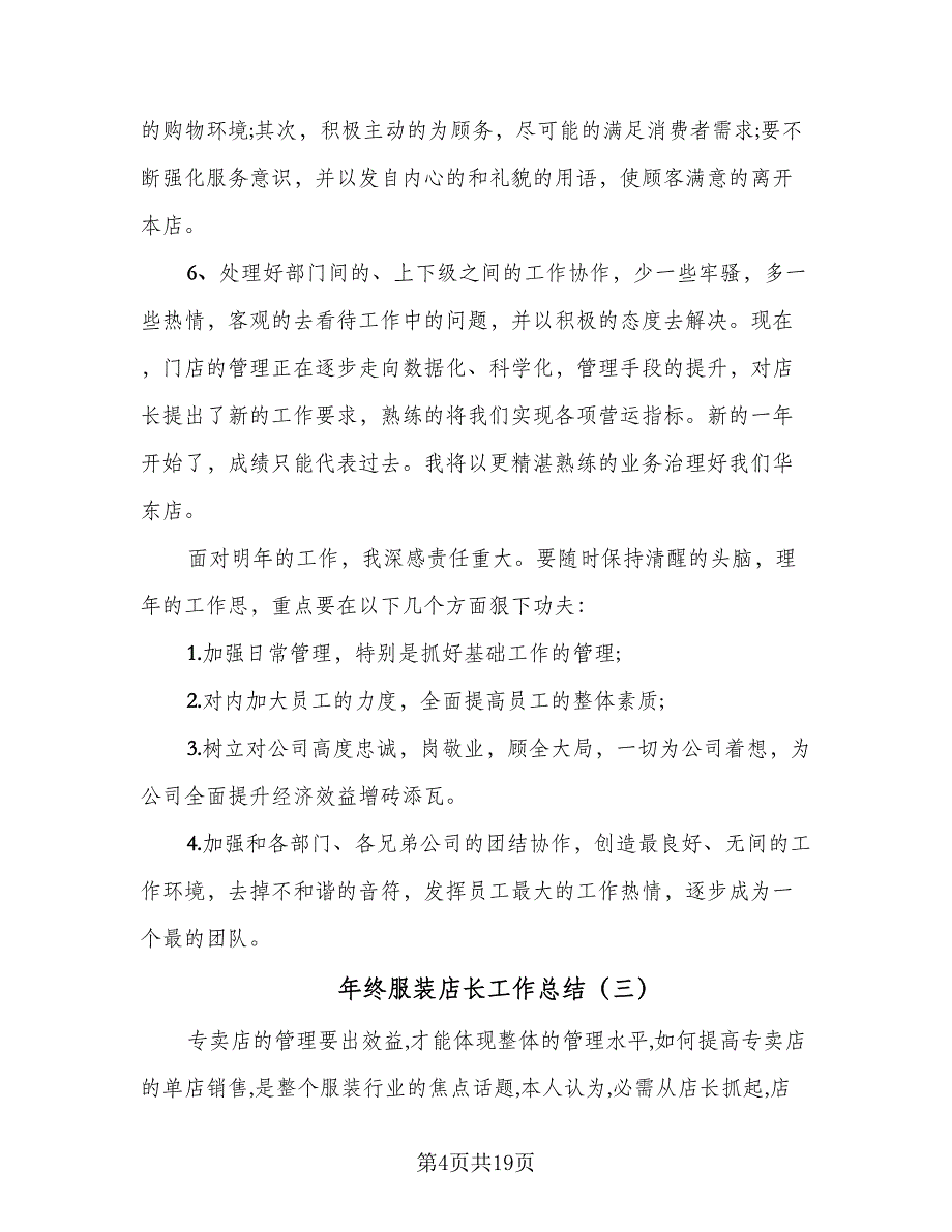 年终服装店长工作总结（九篇）.doc_第4页
