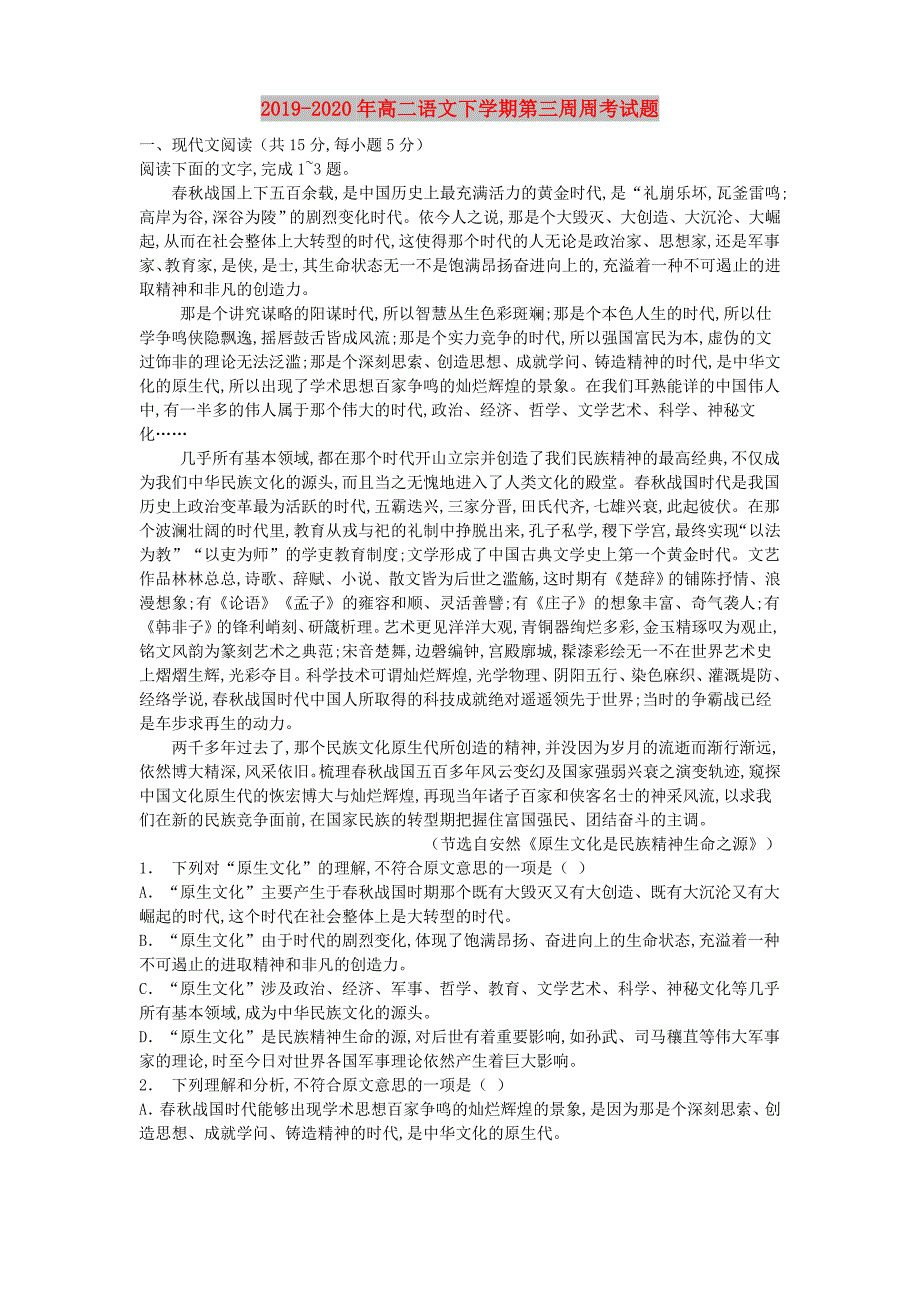 2019-2020年高二语文下学期第三周周考试题.doc_第1页
