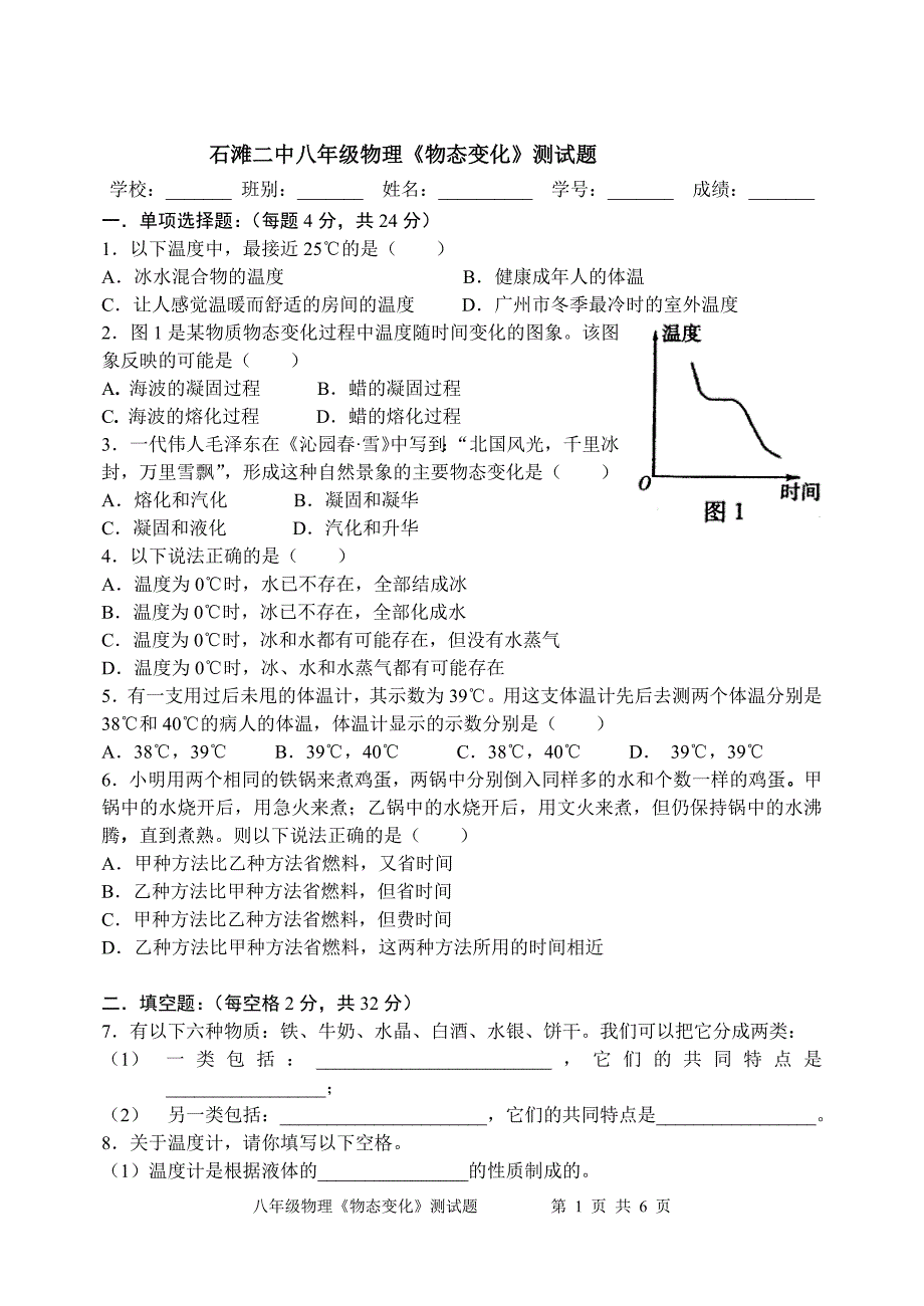 复件物态变化测试题.doc_第1页