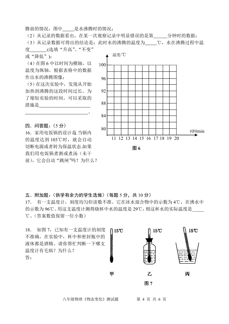 复件物态变化测试题.doc_第4页